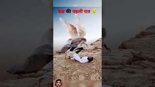 Kabra ki pahli Raat kaisi hoti hai 💫💫 islamic short video 👍 [upl. by Lrub]