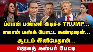 இந்தியா எதிர்கொள்ளப்போகும் பிரச்சனைகள் என்னென்ன  Fr Jegath Gaspar Interview  Donald Trump [upl. by Ramel]