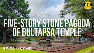 【 4K UHD 】 고려시대의 정취 불탑사 오층석탑 Jeju Cultural Heritage Fivestory Stone Pagoda of Bultapsa Temple [upl. by Mozart396]