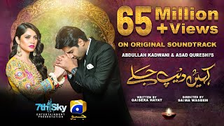 Kahin Deep Jalay  Full OST  Neelam Muneer  Imran Ashraf  Geo TV  Har Pal Geo [upl. by Riatsila611]