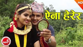 New Nepali Lok Geet 2074  Aina Herera  Haridevi Koirala amp Purushottam Neupane [upl. by Gibbie]