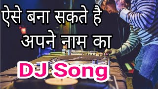 mobile se dj song kaise banaye  How to make dj song in mobile [upl. by Rheingold877]