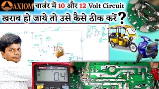 12 Volt Axiom charger Problem solution  eRickshaw axiom charger repairing  eRickshaw charger fault [upl. by Eninotna975]