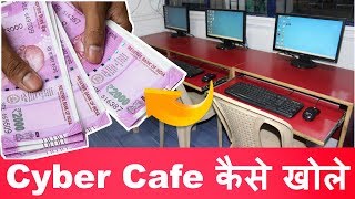 आप भी खोल सकते है अपना CYBER CAFE  Learn N Earn Ep 1 [upl. by Aicercul14]