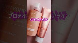 PR 【KUNDAL】Protein Damage Care ShampooampTreatment shorts [upl. by Whiteley]