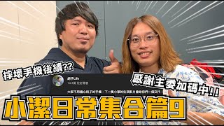 【工作室交接典禮】品子賣房去？胡子不顧首播都在打暗黑！！！Part9yuzilu [upl. by Zeni]