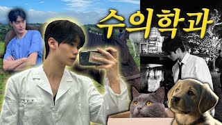 VLOG 묵묵히 공부하고 운동하고 실습하는 수의대생 브이로그ㅣ충남대학교ㅣ수의대생ㅣ수의학과ㅣ [upl. by Takken14]