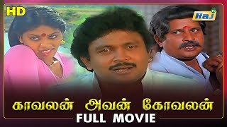 Kavalan Avan Kovalan Full Movie HD  Visu  Prabhu  Rekha  Raj Television [upl. by Reed494]