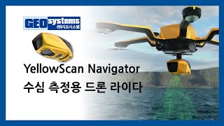 옐로우스캔 네비게이터 YellowScan Navigator 수심 측정용 드론 라이다 솔루션 [upl. by Yslehc]