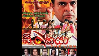 Sinhaya  සිංහයා full Movie [upl. by Kristyn]