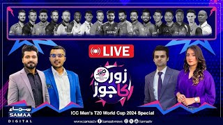 🔴 LIVE  ICC T20 World Cup  Rohit Sharma Virat Kohli Announce Retirement  ZOR KA JOR [upl. by Urissa]