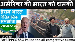 US issues warning after Indias Chabahar Port deal  India vs US upsc currentaffairs usa india [upl. by Moffat929]