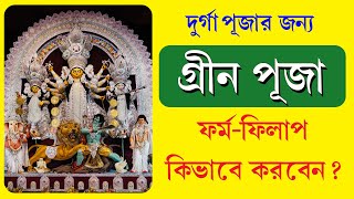 How to Get Green Durga Puja Permission Online  Durga Puja Permission 2024 [upl. by Atiseret]