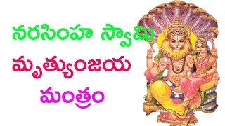 ఈ మంత్రం వింటే అన్ని శుభాలే జరుగుతాయి Lakshmi Narasimha Maha Mantram  PicsarTV [upl. by Brote]