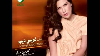 Grace Deeb  Aktar Min Gharam  غريس ديب  اكتر من غرام [upl. by Yetta277]