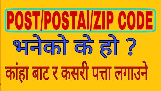 How to find your postal code  zip code  Nepali [upl. by Anyak]