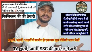 फ्री फिजिकल ट्रेनिंग  army training  ta bharti 2024  ssc physical  agniveer bharti [upl. by Ahsenrac]