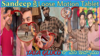 Sandeep కి Loose Motion Tablet TATA GLUCO లొ వేసి ఇచ్చాము  Funny Fellows886 [upl. by Prissie]