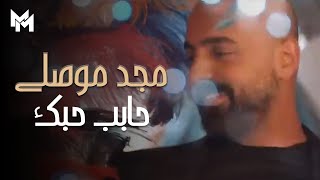 Majd Moussally  Habeb Hebbak Official Music Video  مجد موصللي  حابب حبك [upl. by Ettennyl]