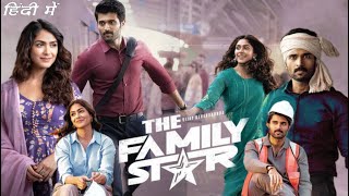 The Family Star 2024 Full Movie In Hindi HD review and facts  Vijay Deverakonda Mrunal Thakur [upl. by Artek]