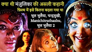 Real story of Manjulika Chandramukhi amp Nagavalli Bhool bhulaiyaa 2 unknown facts Manichitrathazhu [upl. by Bronson]