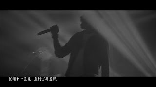 Nowhere Boys《大步走》Official MV  官方完整版 [upl. by Spiro]