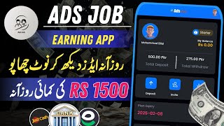 🔥 new adwatching earning app  new online ads job earning app  earn daily 1500 pkr at home [upl. by Yrrem756]