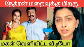 🔴 Daughter Video Serial Actor Yuvanraj Nethran Death [upl. by Ayatnwahs]