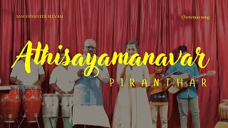 ATHISAYAMANAVAR PIRANTHAR  Christmas song  Rev Sam s Panneer selvam  Pirapin padal [upl. by Macintosh]