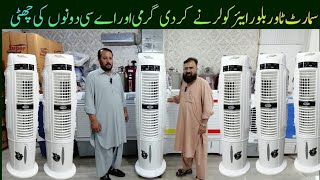 Smart Tower Blower Air Cooler in Pakistan  Low Price in Rawalpindi Home Appliance Junaid Electronic [upl. by Dempster759]