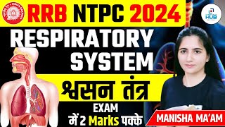 Respiration 🫁 System  Complete Biology  RRB NTPC 2024  Safalta ka Safar  Manisha Mam sscgd [upl. by Ydurt]