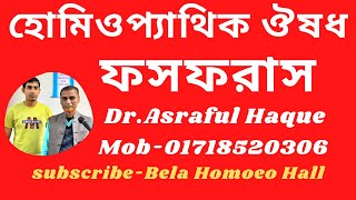 Phosphorus  ফসফরাস  Dr Asraful Haque [upl. by Lenehc]