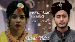 ওরে মন উদাসী Ore Mon Udashi Sad Version Music Video  Cover  2024 [upl. by Quarta]