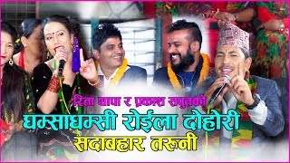 Jhyaure Jite झ्याउरे जितेNita Pun Magar Juna Shrees Magar Basanta Thapa Sagar Birahi Video HD [upl. by Adnomar]