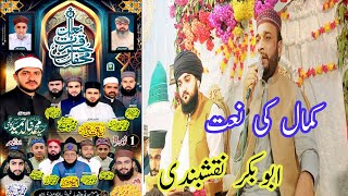 bahut hi khubsurat naat by janab abubakar naqshbandi video ko mukmmal dekhen [upl. by Balsam]