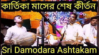 Sri Damodara Ashtakam  Traditional ISKCON Song For Lord Damodara [upl. by Shimberg]