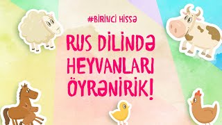 RUS DİLİNDƏ HEYVANLARI ÖYRƏNİRİK Azərbaycan dilində qarşılığı ilə [upl. by Atiner]