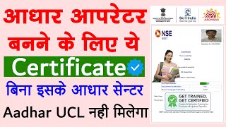 Aadhaar Operator New Certificate  Aadhaar Center  CSC UCL  Aadhaar Supervisor [upl. by Egrog]