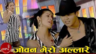 Joban Mero Allare  Indira Gole Gurung  Samjhana Budhathoki  Nepali Song [upl. by Aicertal]