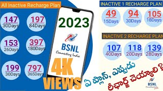 BSNL ఏ ప్లాన్ ఎప్పుడు రీఛార్జ్ చెయ్యాలి  BSNL రీఛార్జ్ చేసే ముందు తప్పకుండా తెలుసుకొండి [upl. by Rosse564]