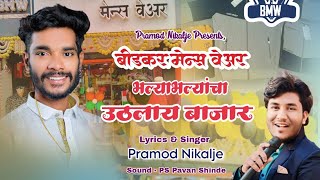 BEEDKAR MENS WEAR SONG  ABHI YADAV  PRAMOD NIKALJE [upl. by Rahal]