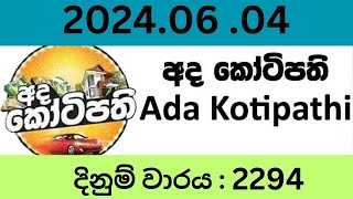 Ada Kotipathi 2294 20240604 Lottery Results Lotherai dinum anka 2294 DLB Jayaking Show [upl. by Justus37]