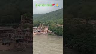 Ganga snnan rishkesh ganga🚩maagangasagar haridwar likyoutubeshorts bhajansong real love [upl. by Odlanyar]