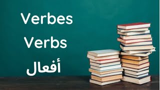 100 Verbes Les Plus utilisés en Français Arabe Anglais [upl. by Rese932]