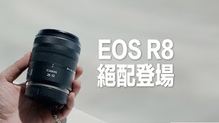 RF 2870mm f28 IS STM 速試  Canon R8絕配  科技 攝影​​​ 廣東話【VLOG179】 [upl. by Edorej]