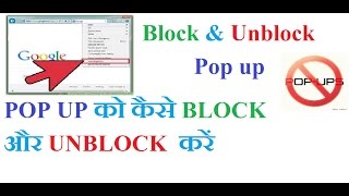 HOW TO DISABLE POP UP BLOCKERहिंदी में [upl. by Christos]