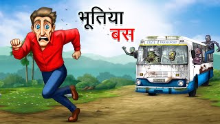 भूतिया बस  BHOOTIYA BUS  HINDI KAHANIYA  HINDI STORIES [upl. by Mohkos974]