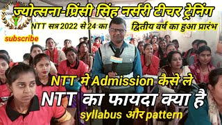 NTT क्या है  NTT मे Admission कैसे ले  NTT करने का फायदा क्या है   NTT कहां से करे nttgajipur [upl. by Cahra632]