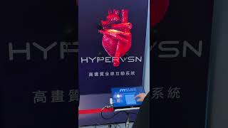 全台獨家醫療全息顯示互動應用！hypervsn 全息投影 全息互動 互動投影 3D互動 互動製作 民陞 黑科技 hologram 醫學會 showgirl [upl. by Drooff]