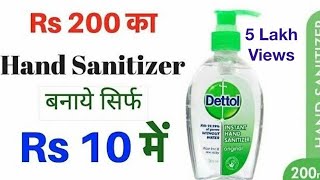 Make the Sanitizer at Homesame as Market only 10rsmaking your own diy Handsanitizer [upl. by Sharline]